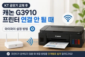 캐논 프린터 무선연결