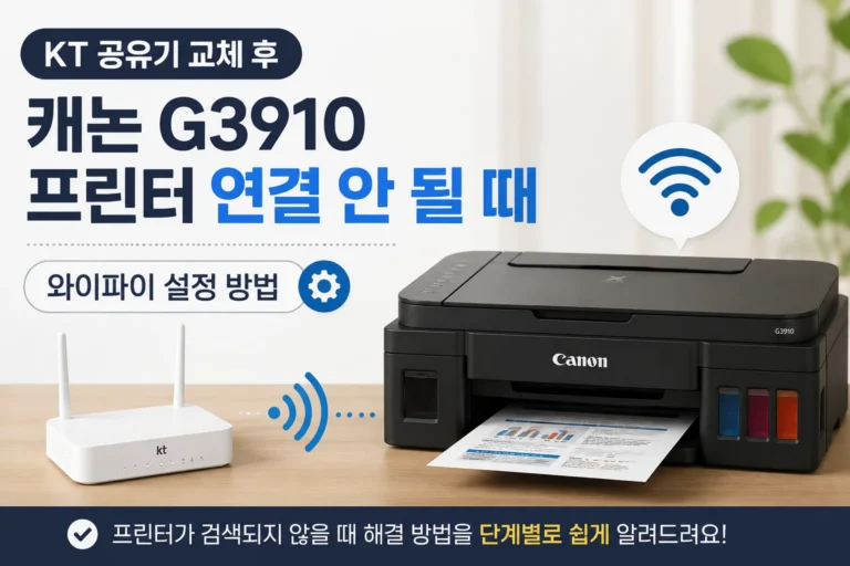 캐논 프린터 무선연결