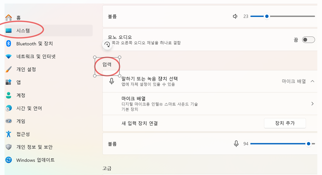 윈도우11 마이크 안됨 해결 방법|노트북 마이크 인식 안될 때 체크 6가지 4 윈도우11 마이크 안됨