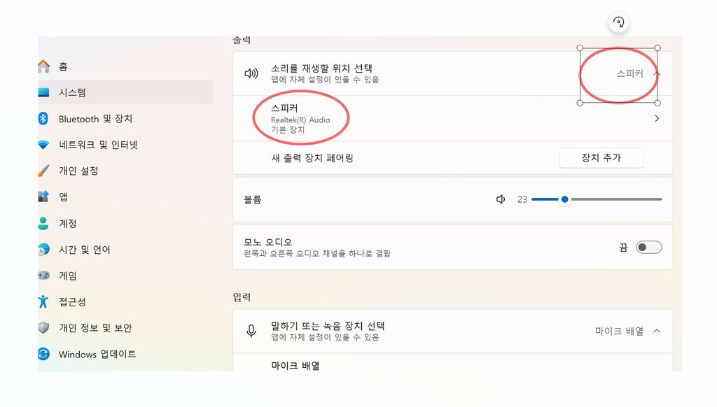 윈도우11 마이크 안됨 해결 방법|노트북 마이크 인식 안될 때 체크 6가지 5 image 6