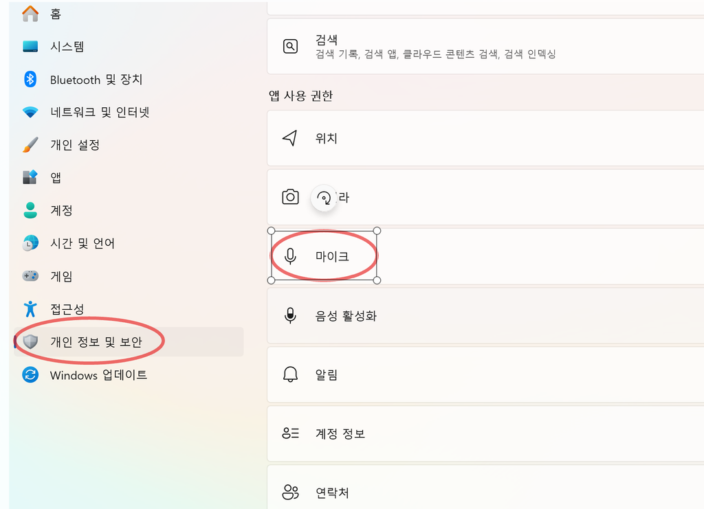 윈도우11 마이크 안됨 해결 방법|노트북 마이크 인식 안될 때 체크 6가지 6 윈도우11 마이크 권한 설정