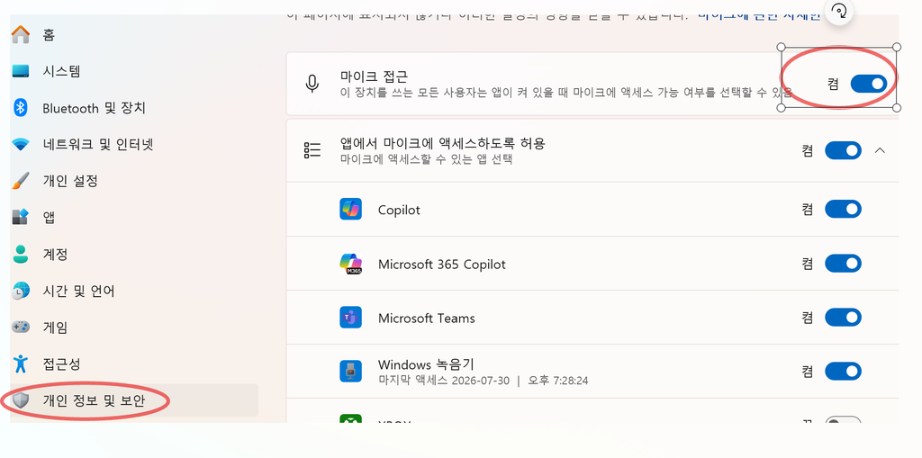 윈도우11 마이크 안됨 해결 방법|노트북 마이크 인식 안될 때 체크 6가지 7 image 8